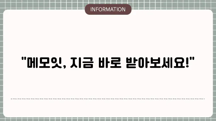 메모잇 다운로드 방법 안내