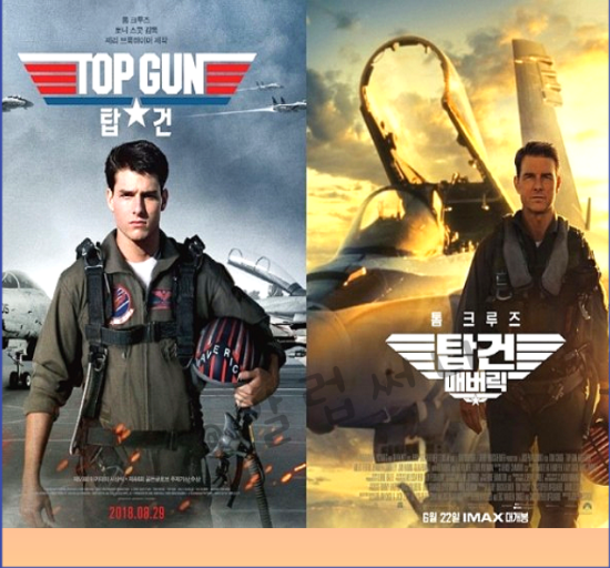 영화 '탑건' 포스터