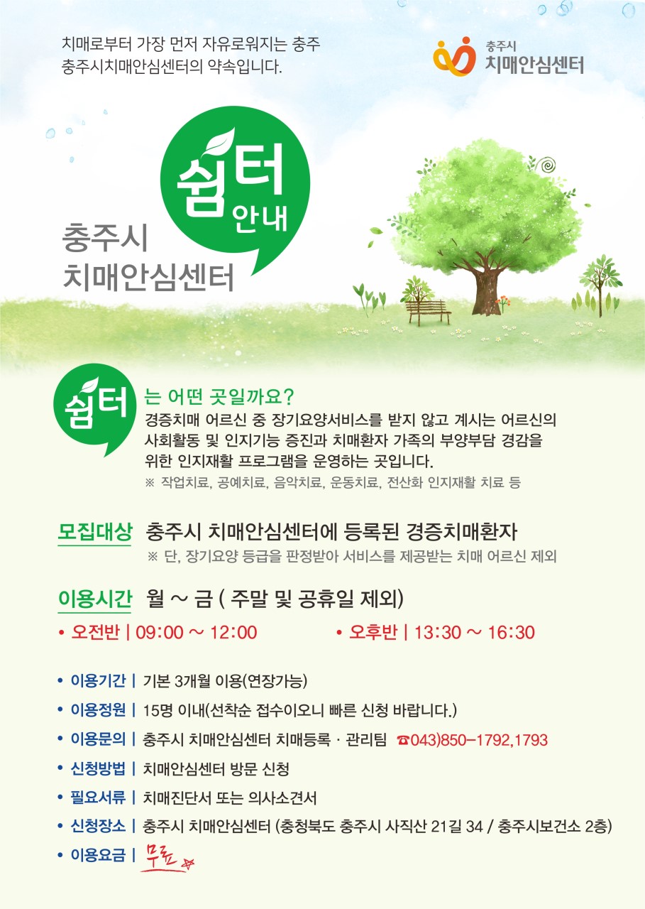치매안심센터