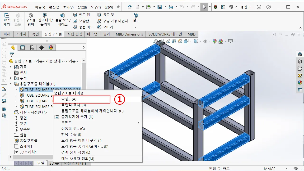 용접구조물 데이블 구조
