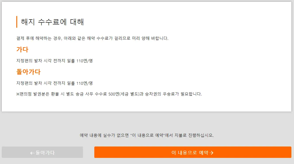후쿠오카-유후인-버스예약-해지시-주의사항
