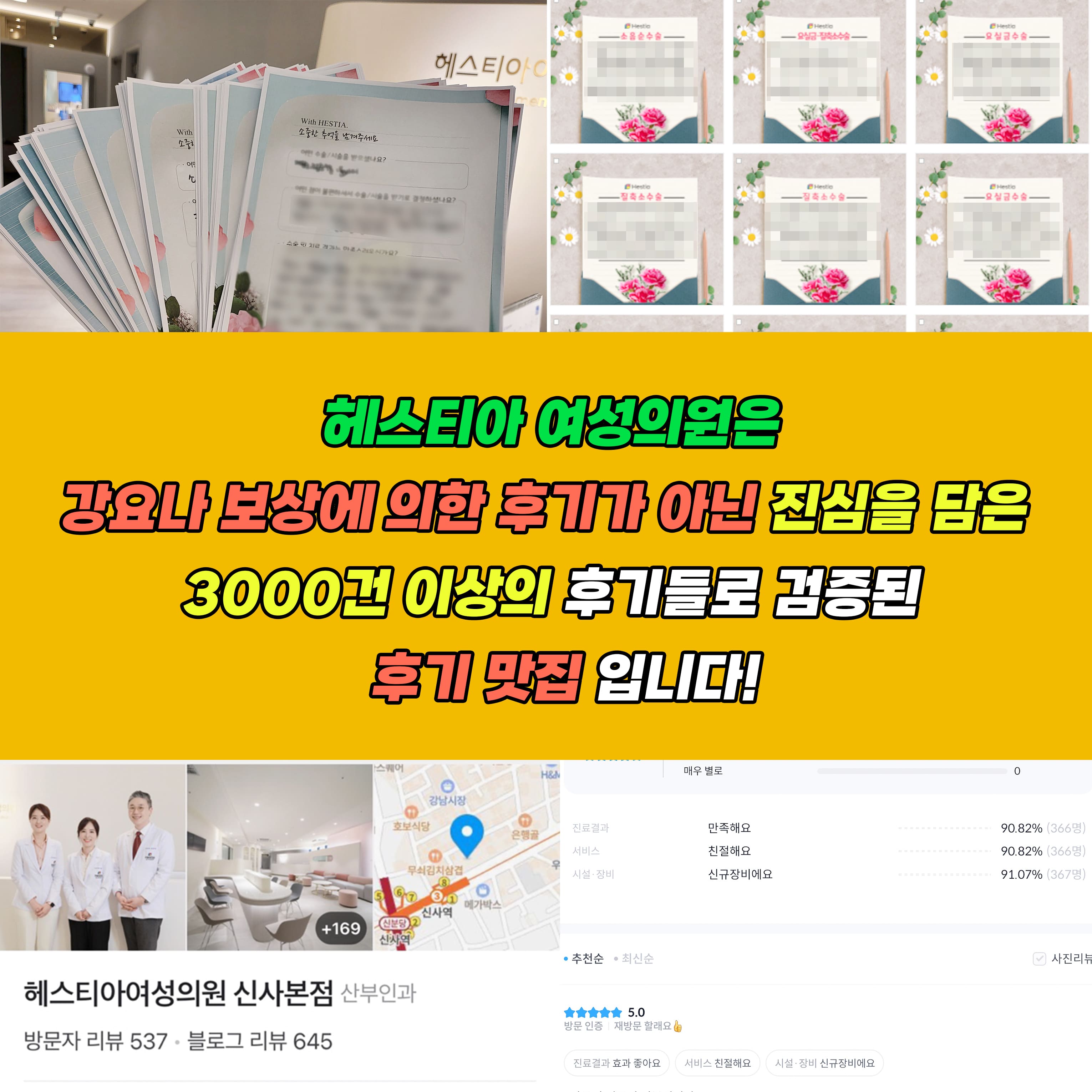 헤스티아여성의원 진심을 담은 3000건 이상의 후기들로 검증된 후기 맛집