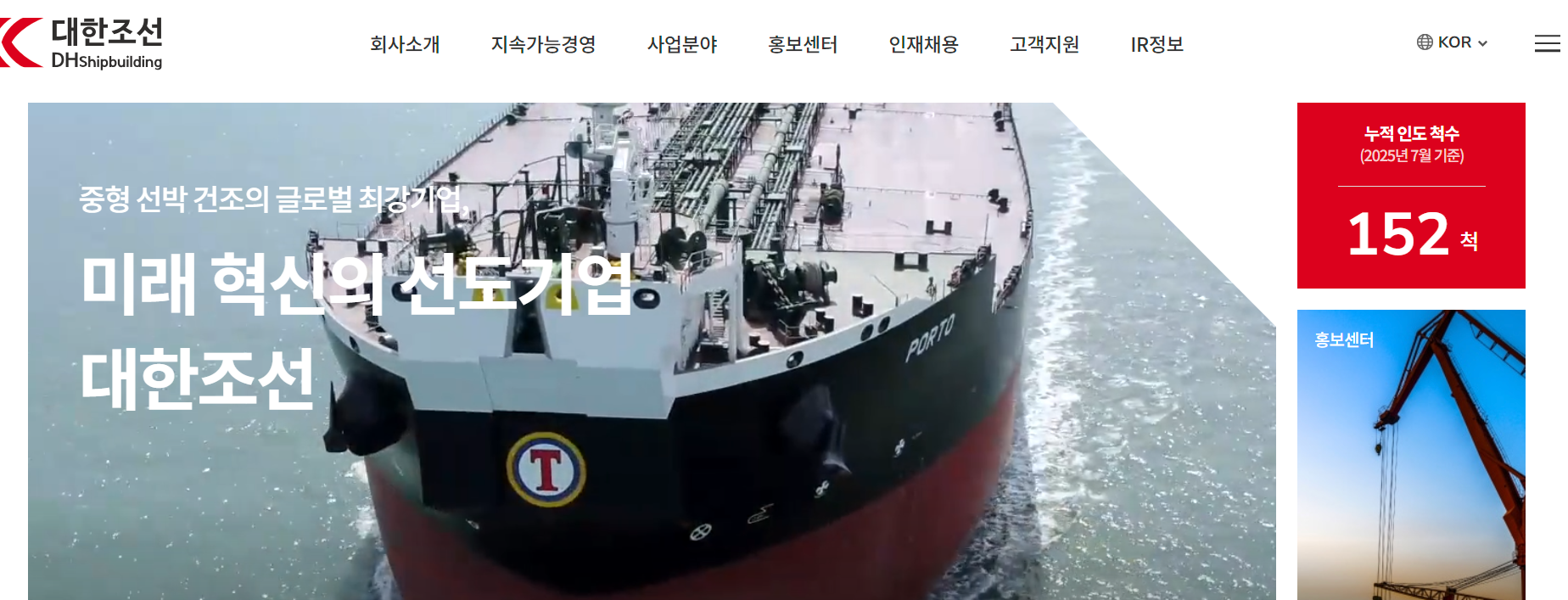 [기업분석] 대한 조선 (439260)