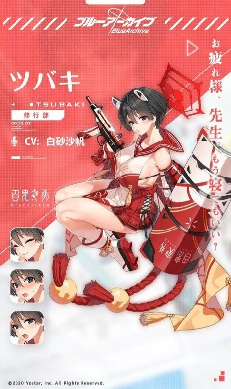 블루아카이브 츠바키