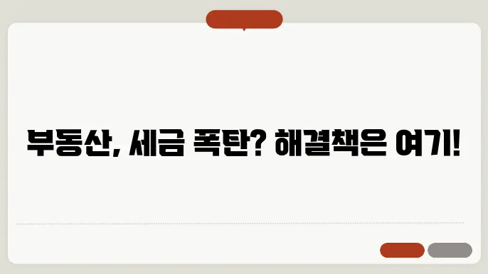 부동산 취득세, 정보부터 체크하자!