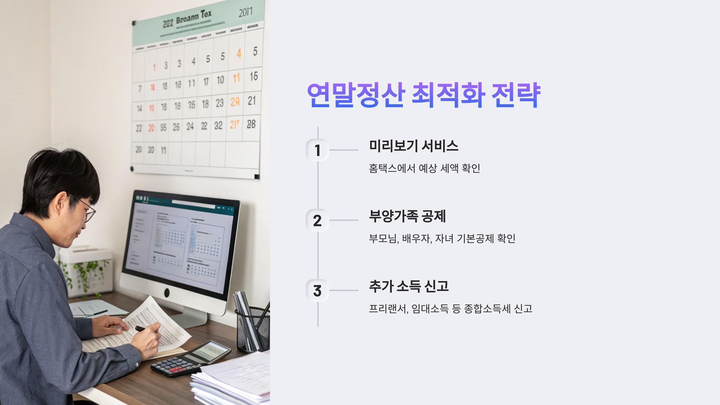 연말정산 관련 사진