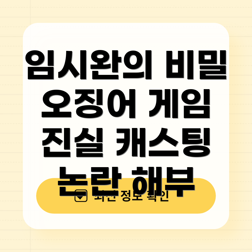 캐스팅 논란