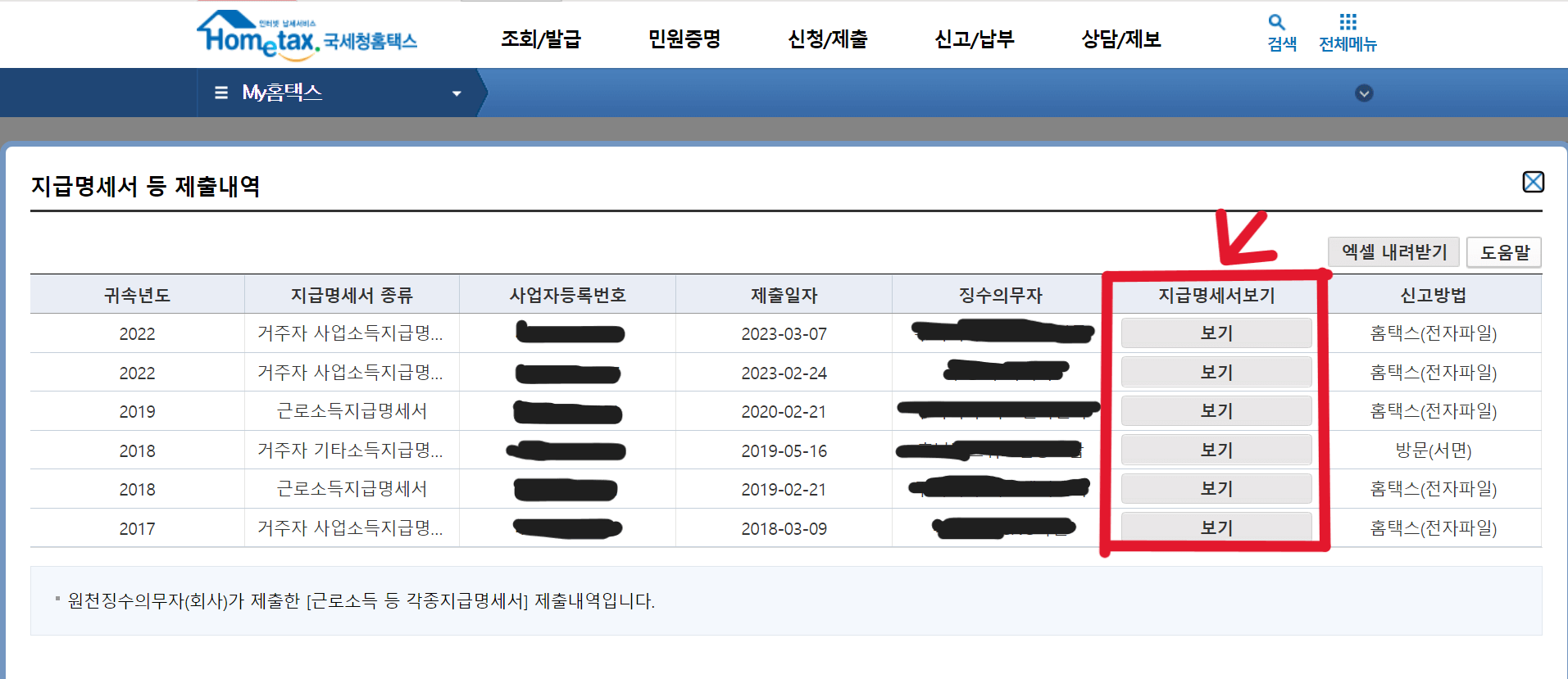 근로소득 지급명세서