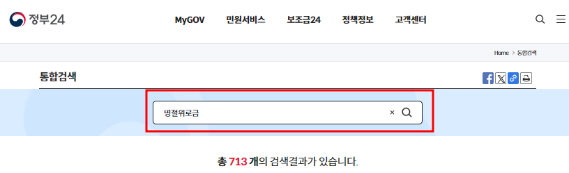 2024년 추석 전국민 명절위로금 지원금 신청 방법 자격 서울 경기 인천 대구 광주 울산 대전 부산 전국