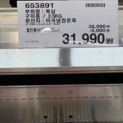 코스트코(COSTCO) 할인정보, 광명, 12월 둘째주