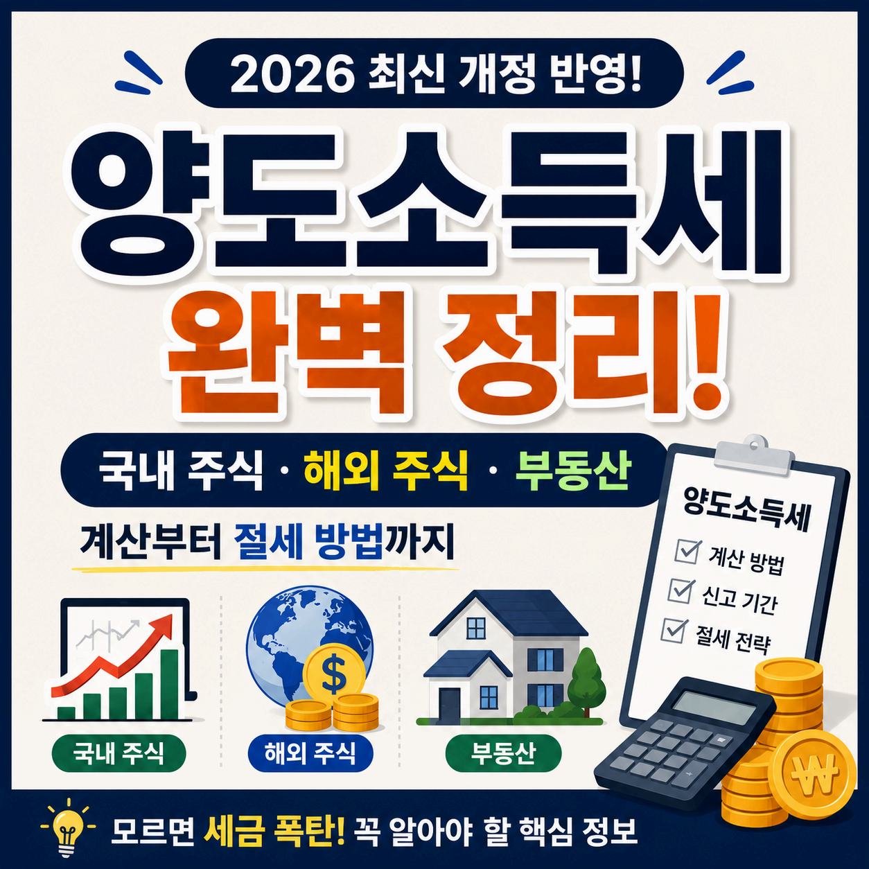 양도소득세