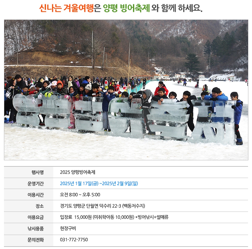 양평 빙어 축제