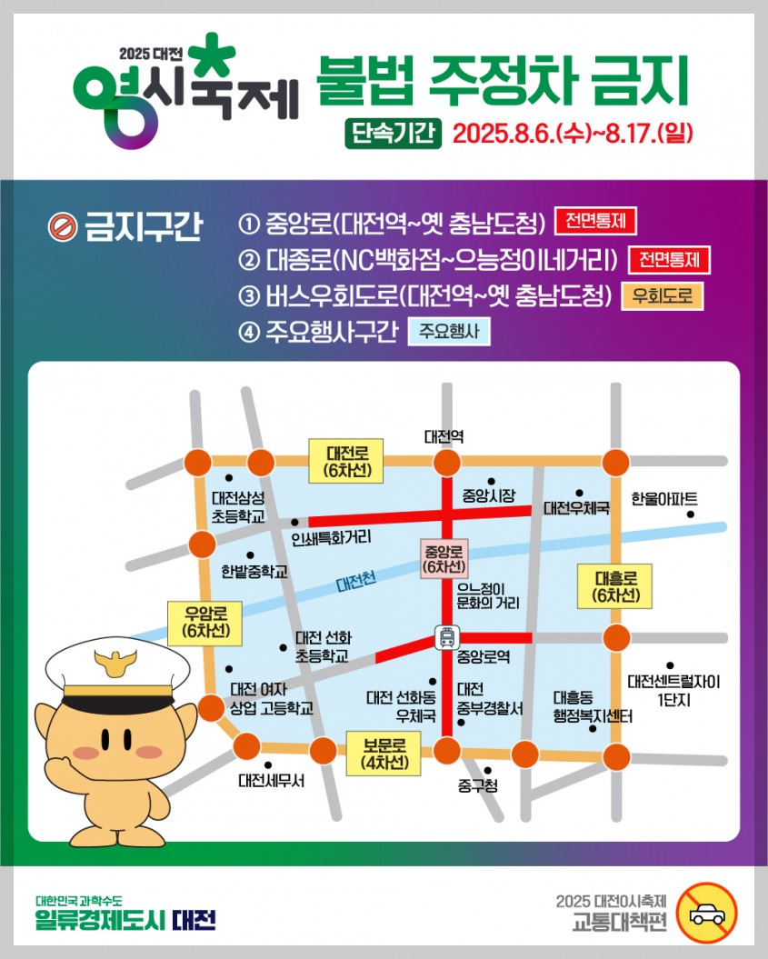 대전 영시축제