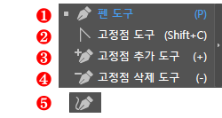펜도구