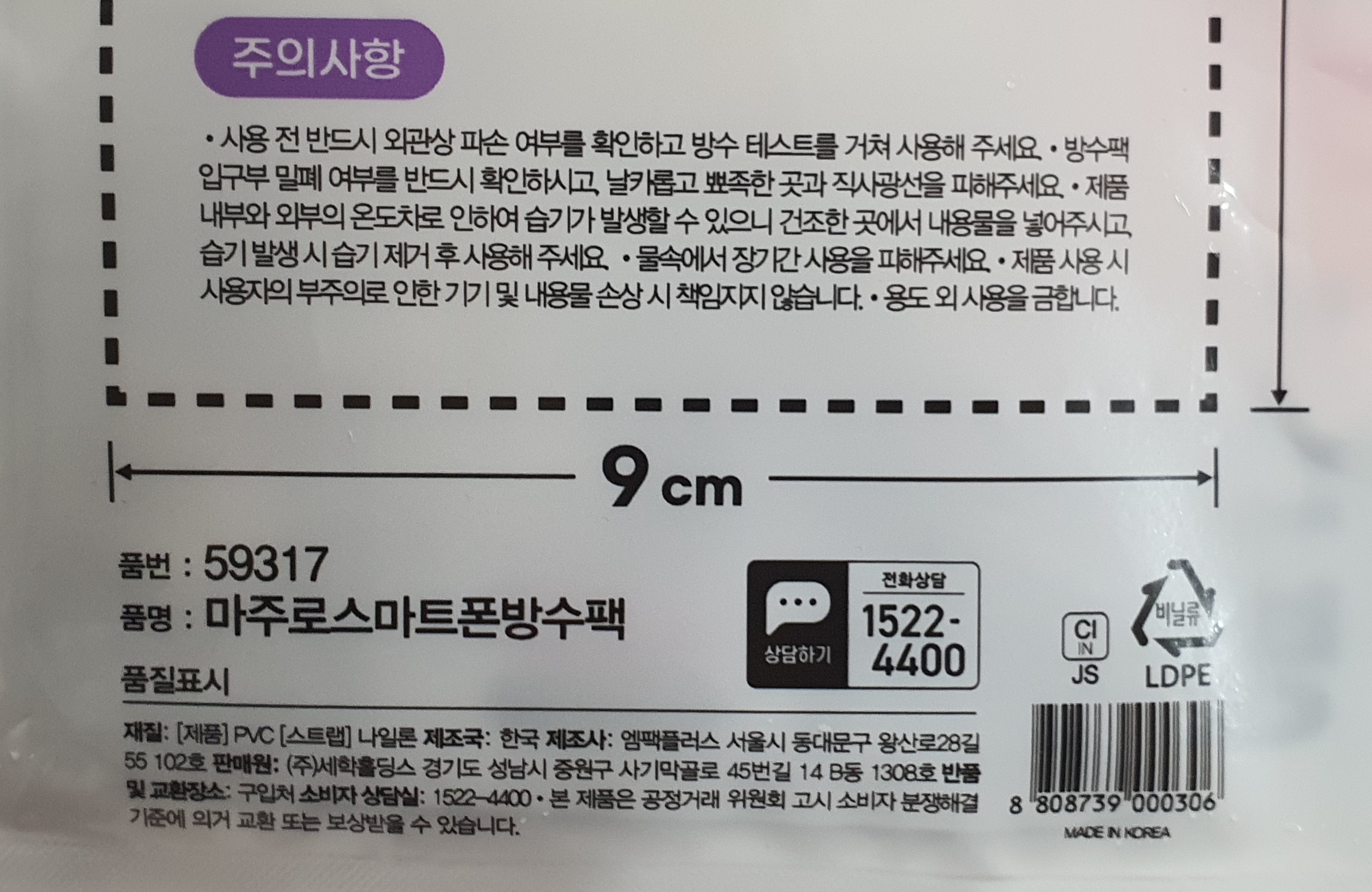 마주로방수팩