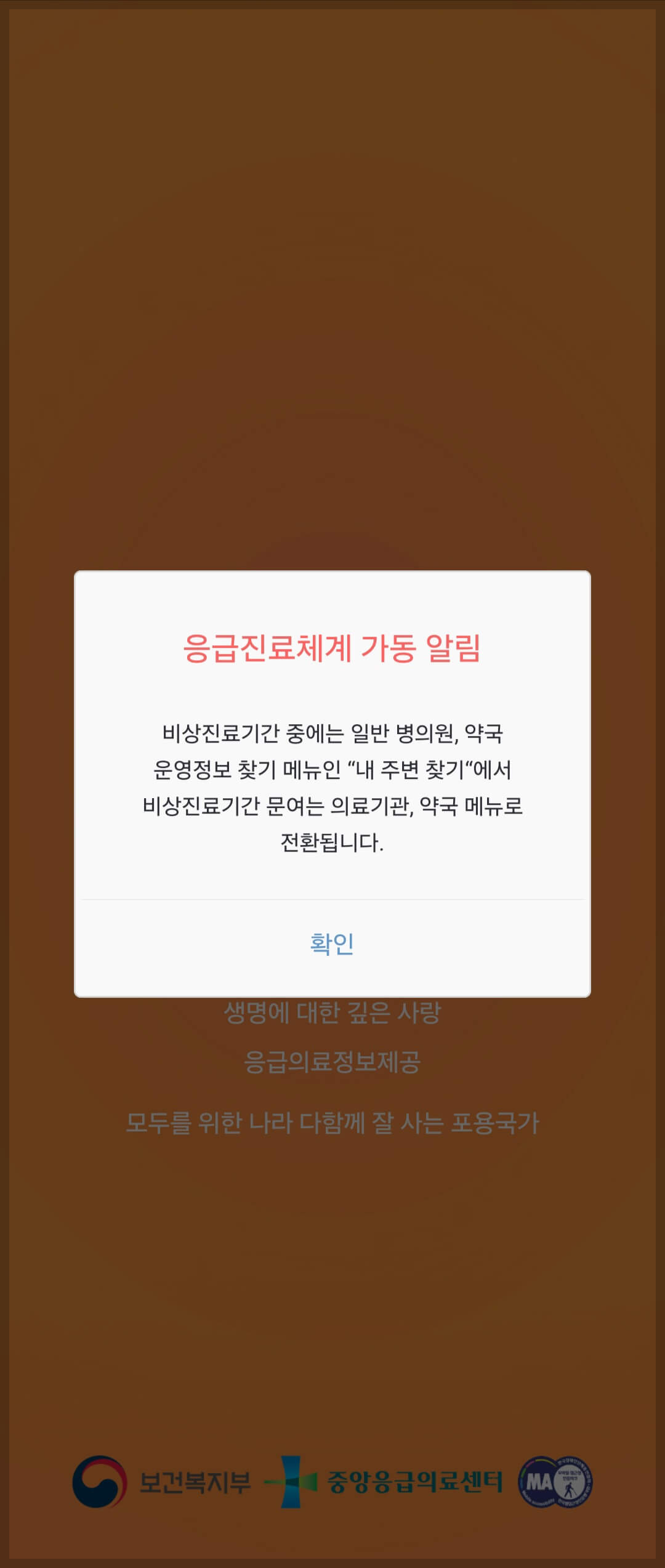 의료계 집단 휴진 대비 &amp;#44; 비대면 진료 및 문 여는 병의원 찾는 방법