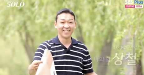 나는솔로 상철입니다