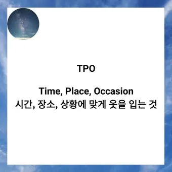 TPO 뜻 티피오 의미와 상황별 올바른 사용법 정리_11