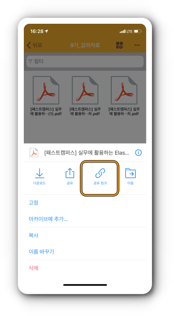 파일 공유 링크 생성