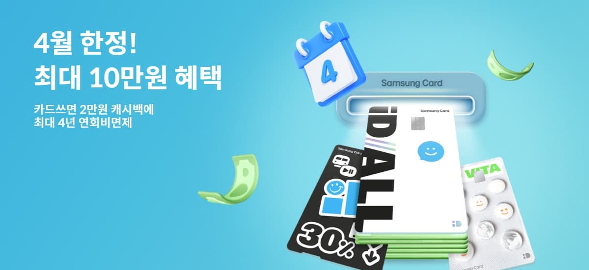 삼성 카드 혜택