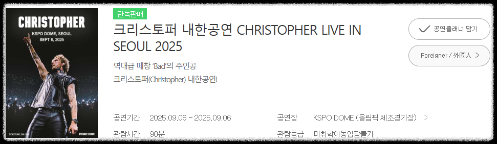 크리스토퍼 내한