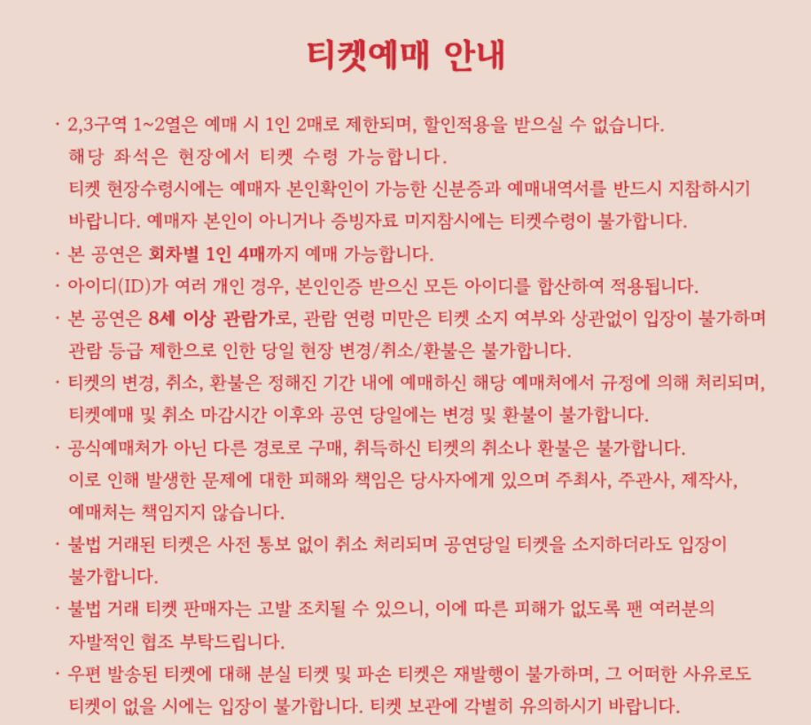 장민호 콘서트 가격 예매 방법