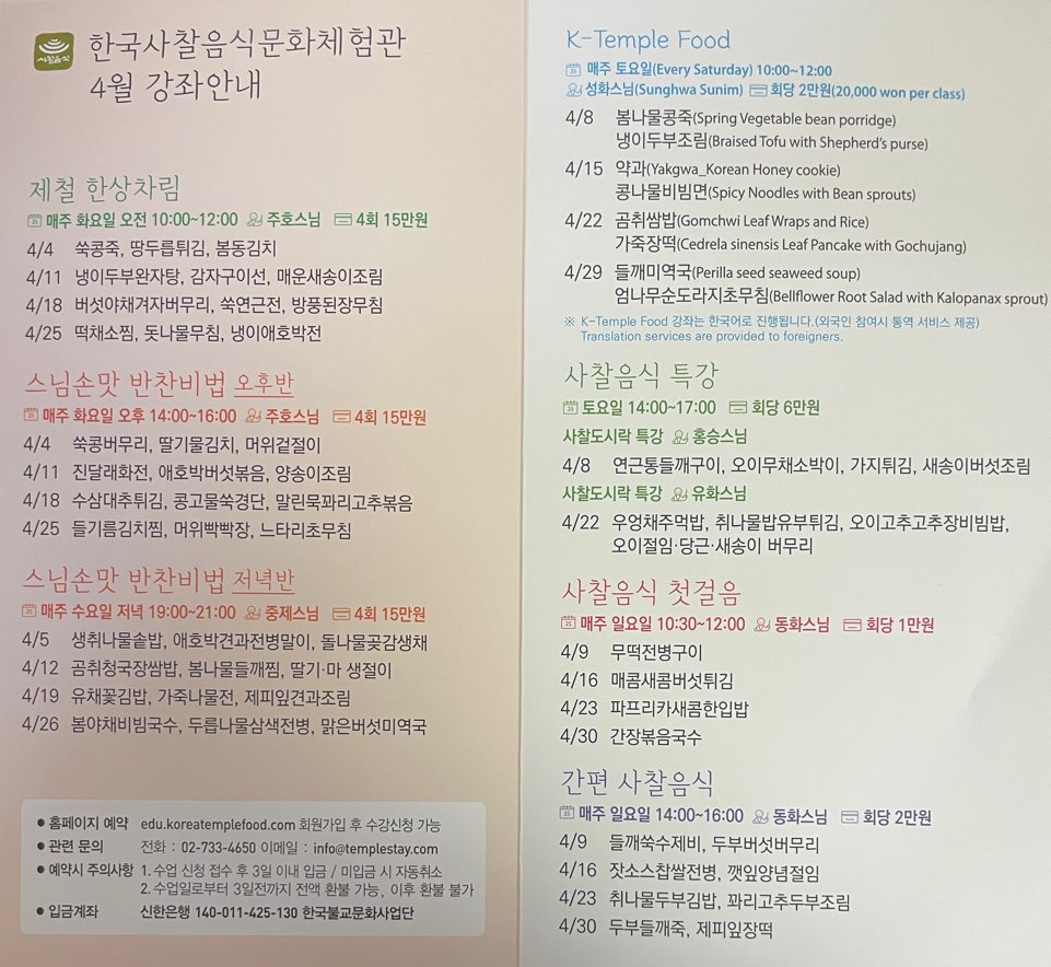 사찰음식