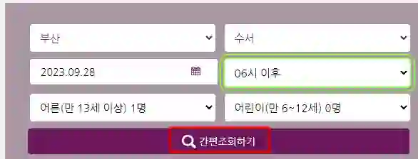 SRT 역귀성 할인, 추석 대상열차 일정 구입 방법