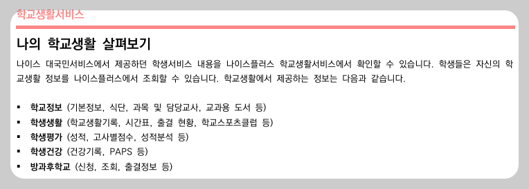 나이스 대국민 서비스