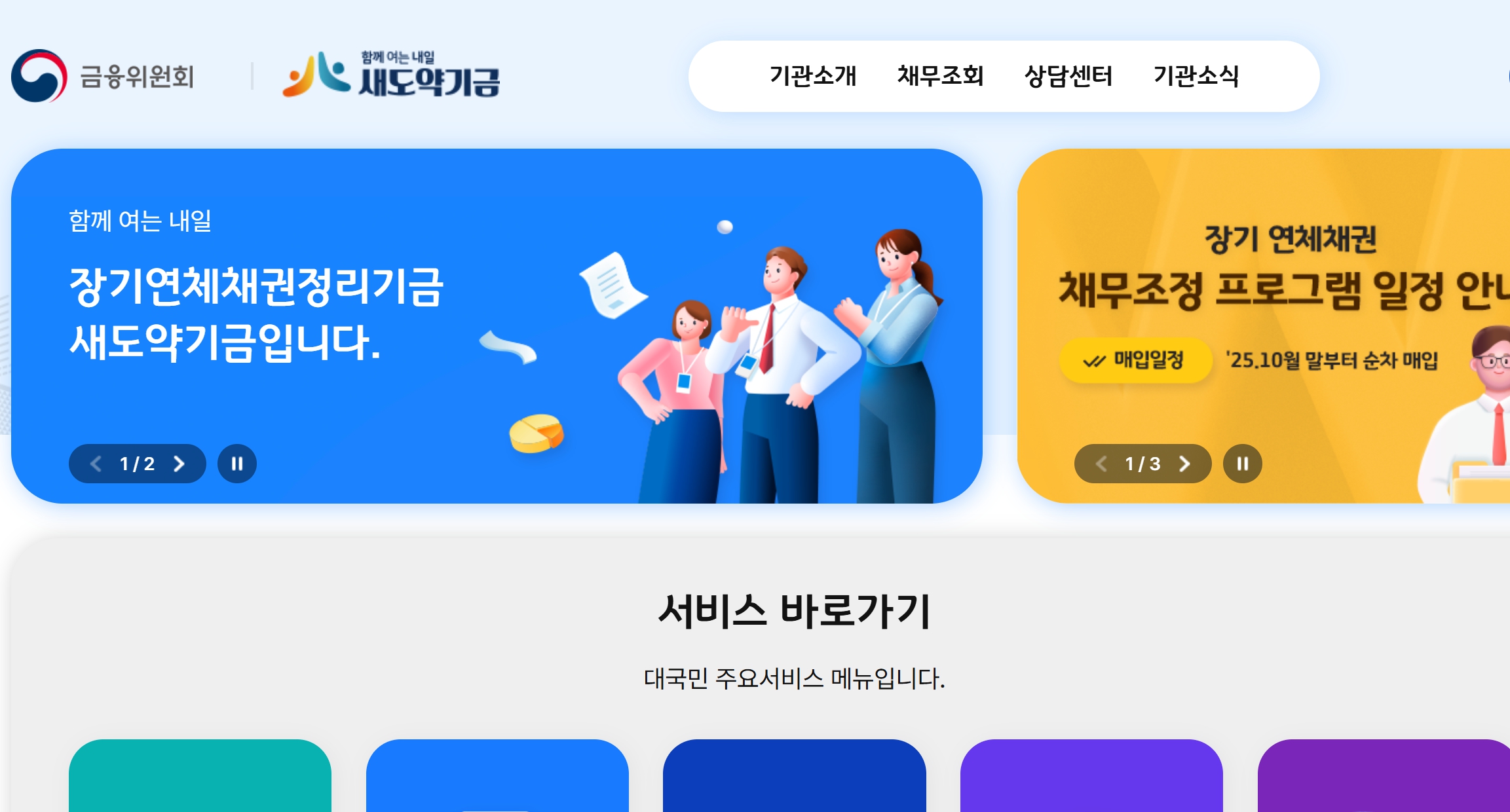 새도약기금 홈페이지