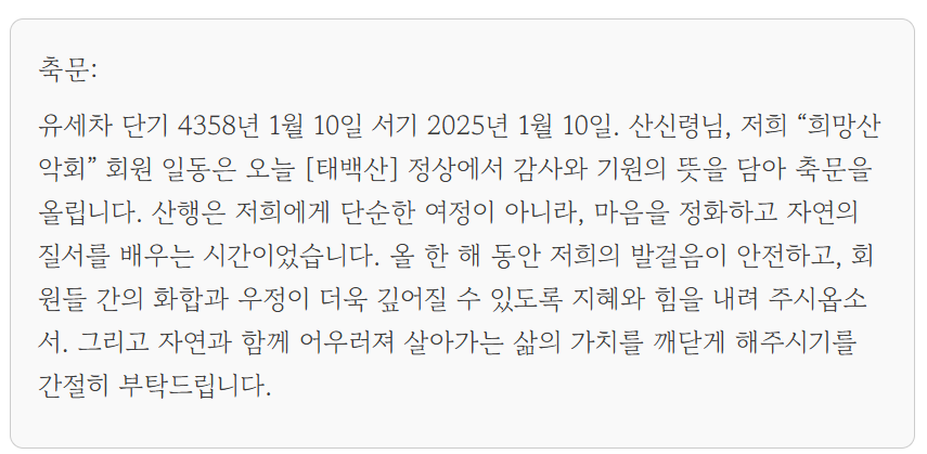 산악회시산제 축문