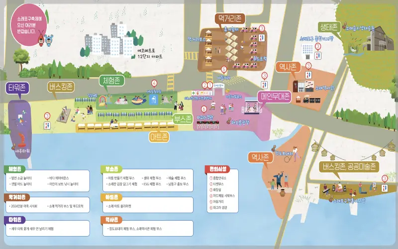 소래포구 축제 행사장 안내도