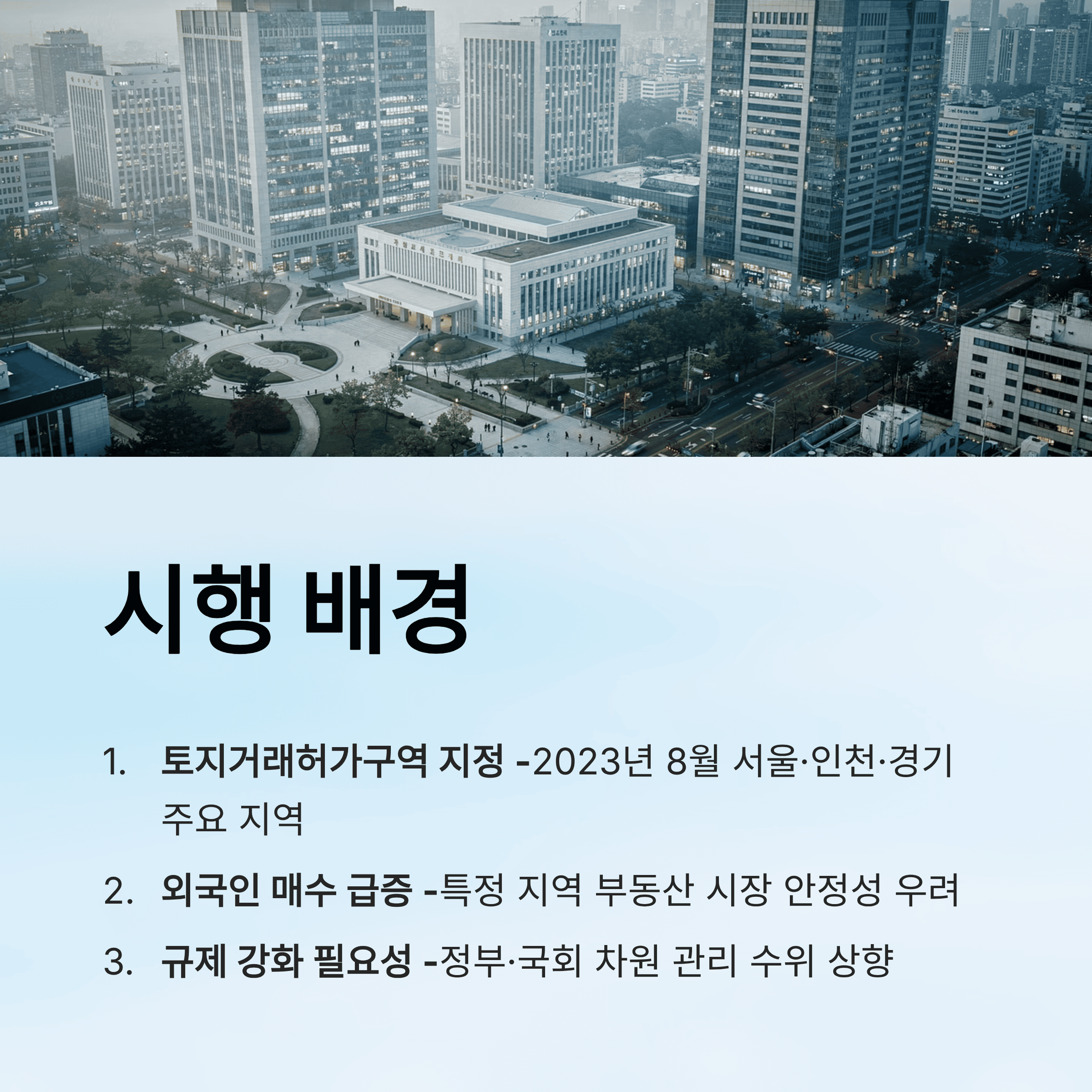 외국인 주택 매입, 2월 10일부터 신고가 바뀝니다