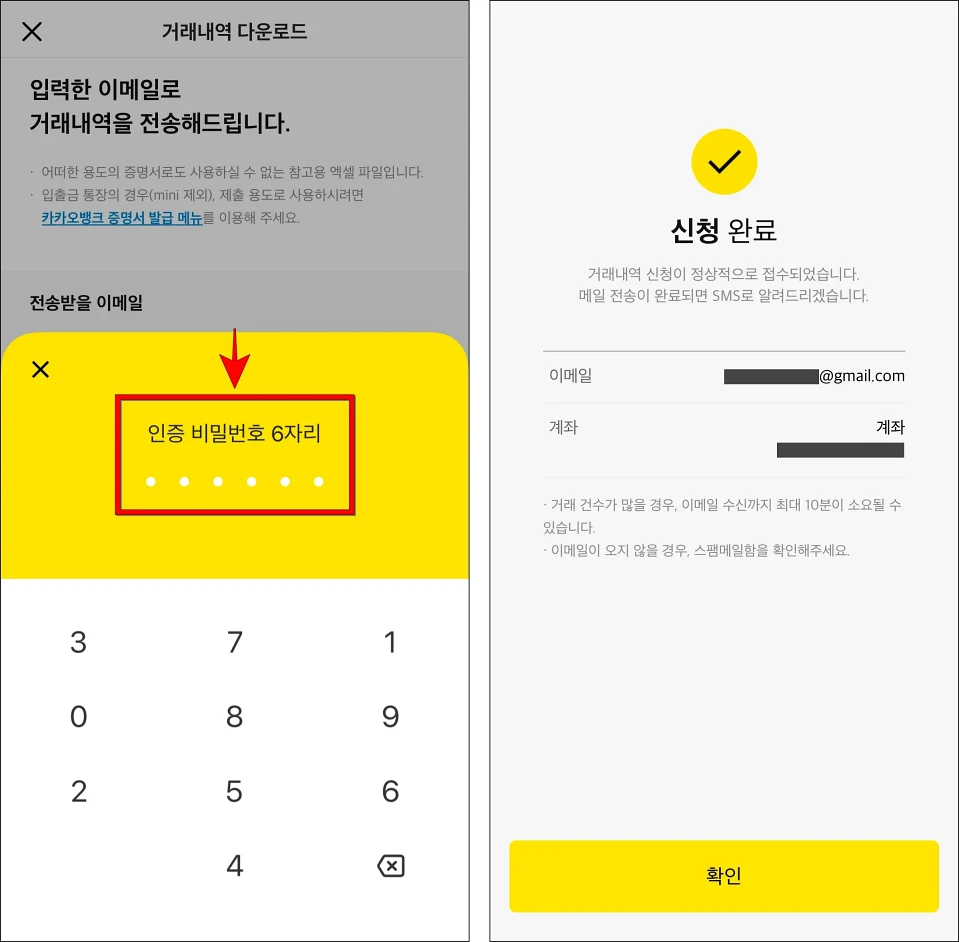 인증 비밀번호 6자리를 입력하여 신청을 완료