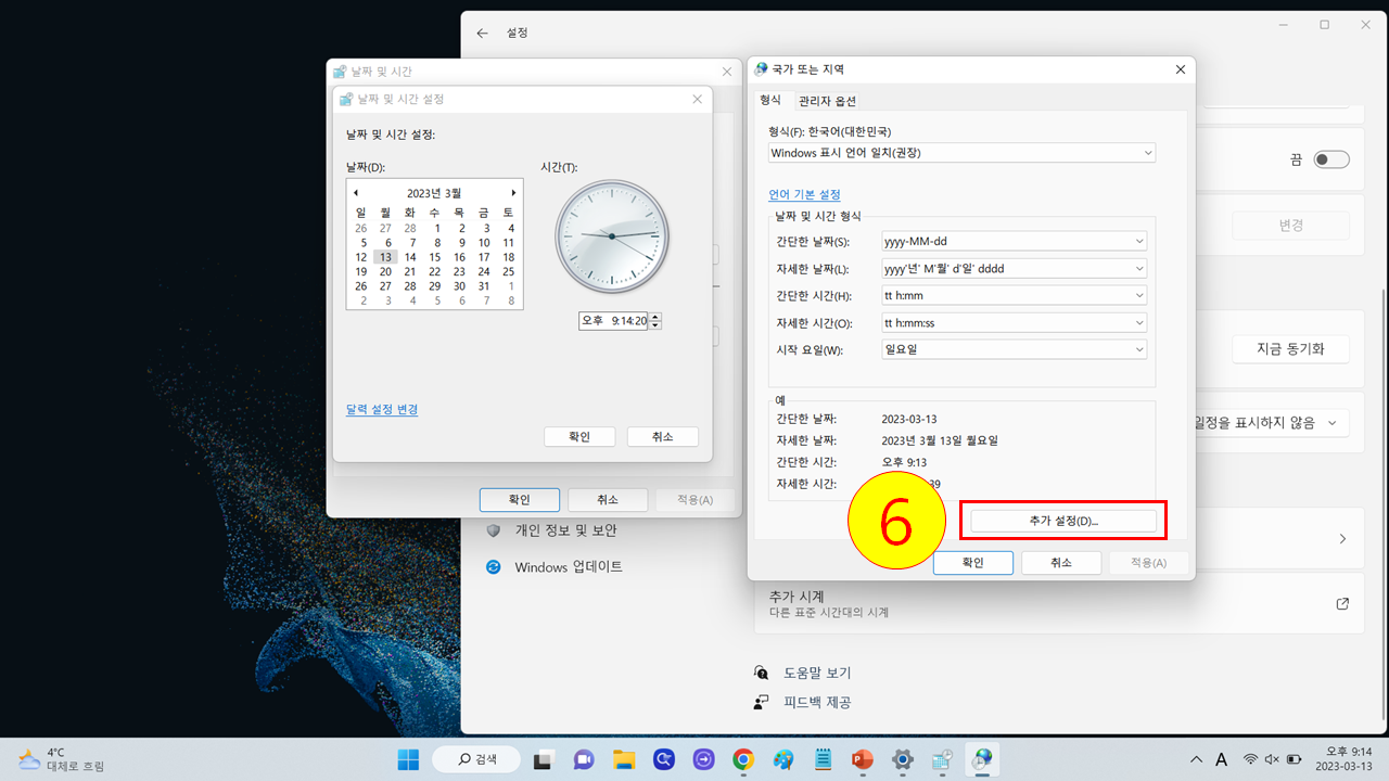 윈도우 바탕화면 날짜에 요일표시 방법