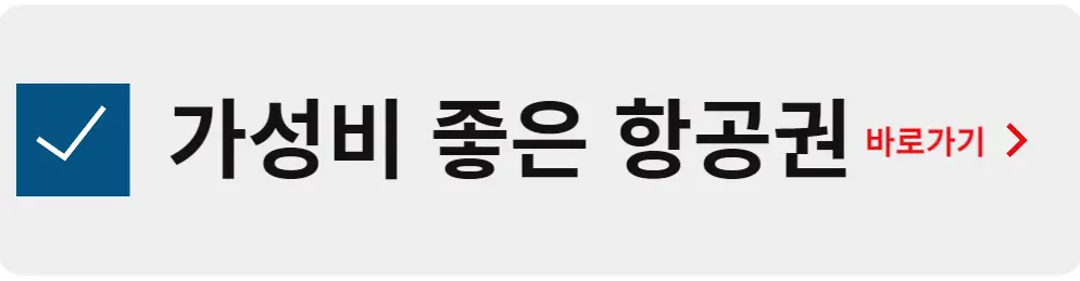 중국 황산 여행할 때 필요한 항공권 바로보기