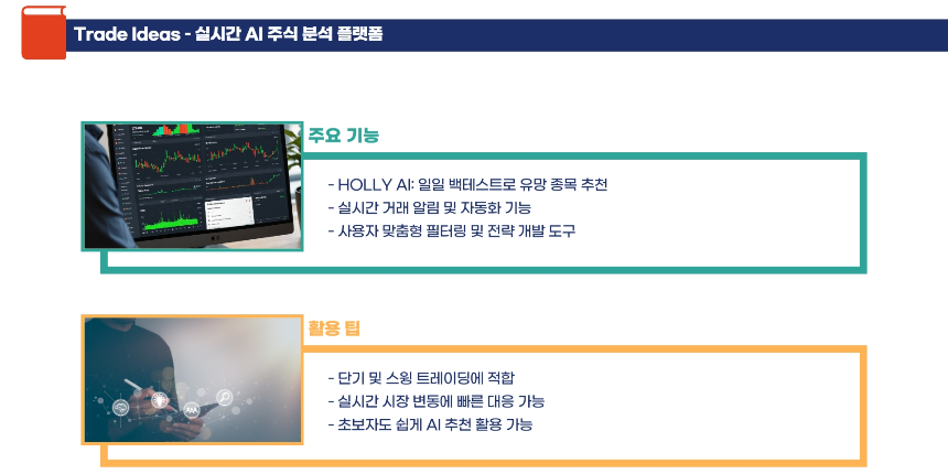AI로 돈 버는 주식 투자! 2025년 추천 AI 툴 BEST 5