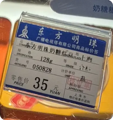 가격표