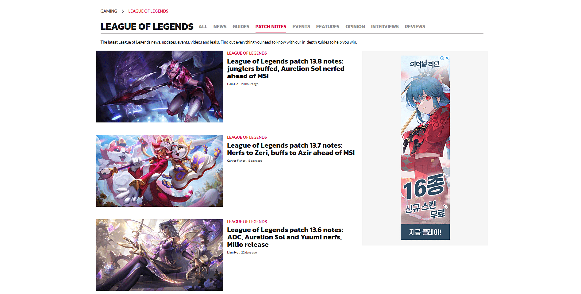 롤-패치-내용-미리보는-사이트