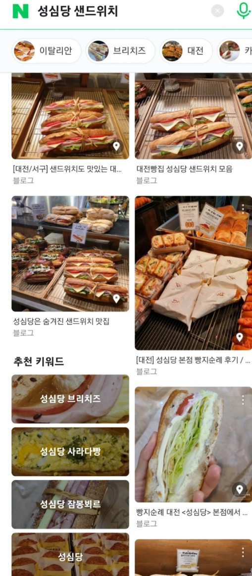 네이버-검색창에-성심당-샌드위치-라고-검색한-내용-사진