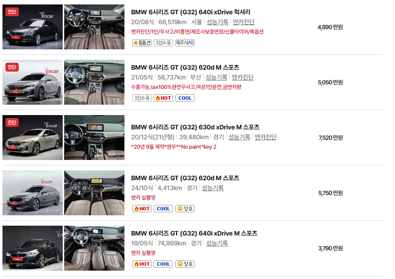 bmw 그란투리스모 중고차 가격 시세표 유지비