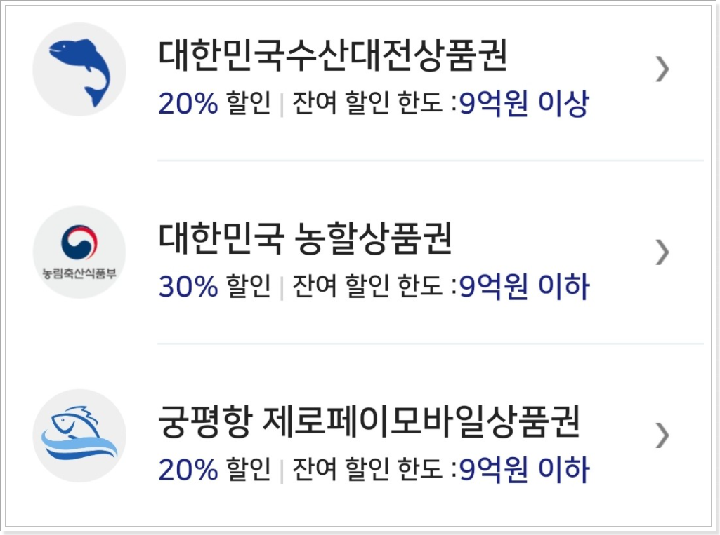 상품권-목록