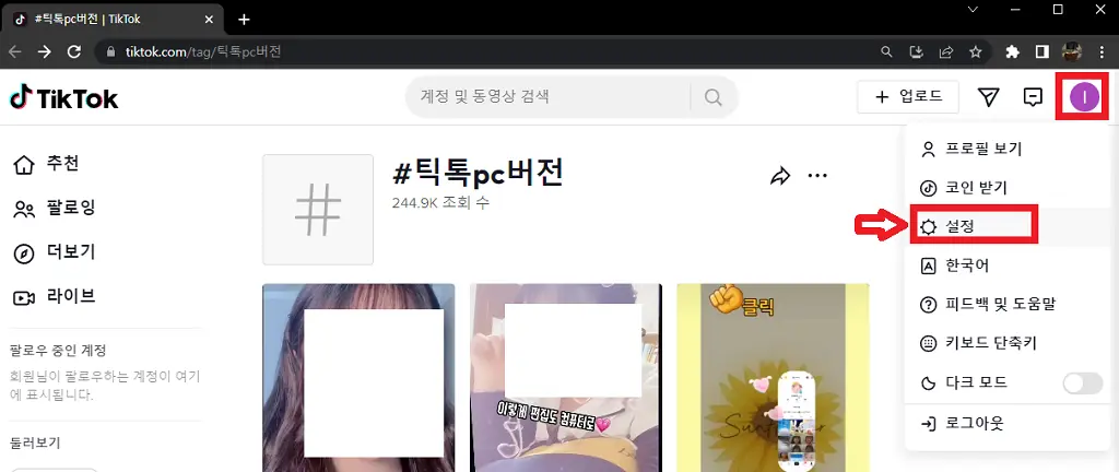 아쉽지만 틱톡(TikTok) 계정 삭제 방법과 탈퇴 해지 방법.
