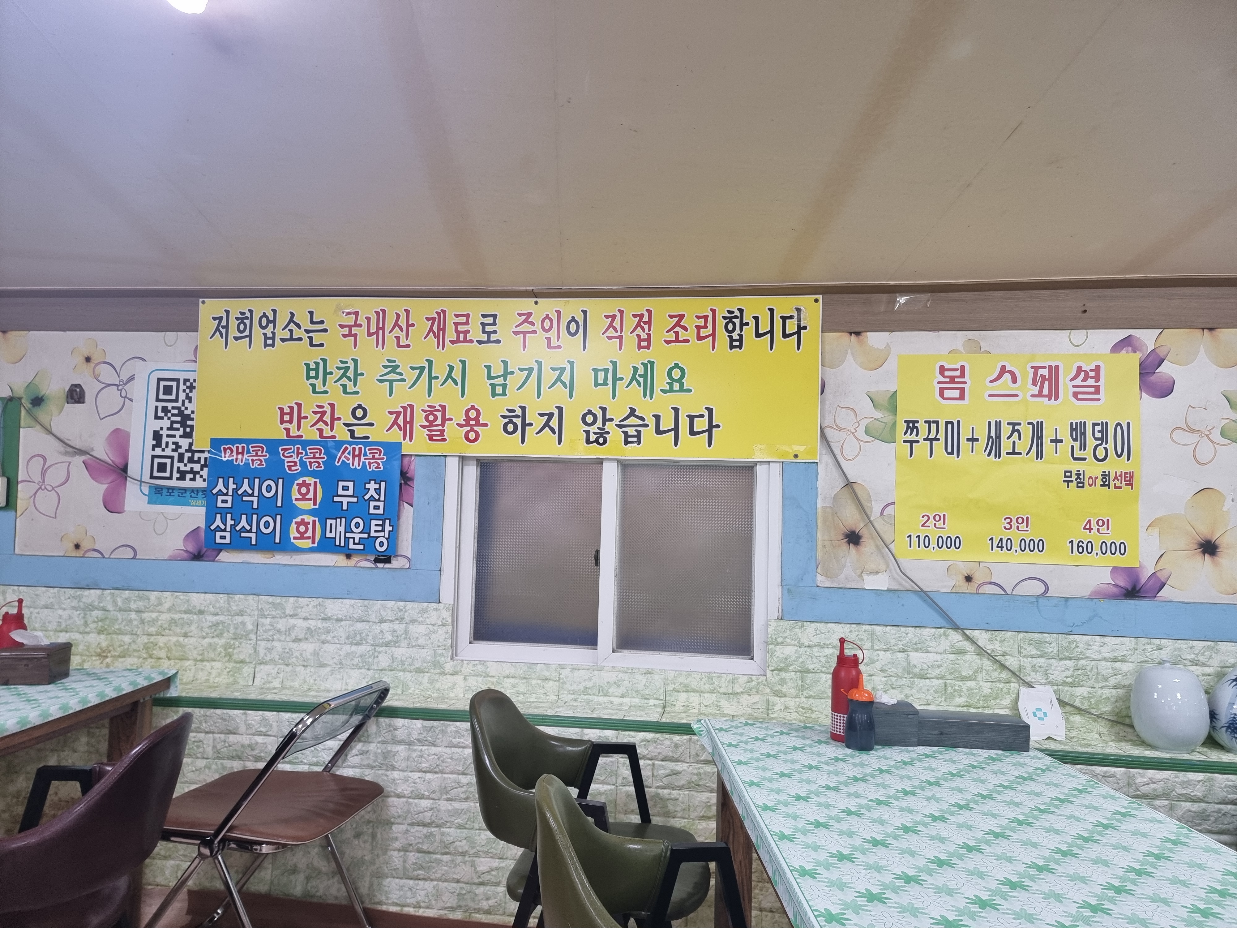 김포 대명항 '목포군산횟집' 별관 내부