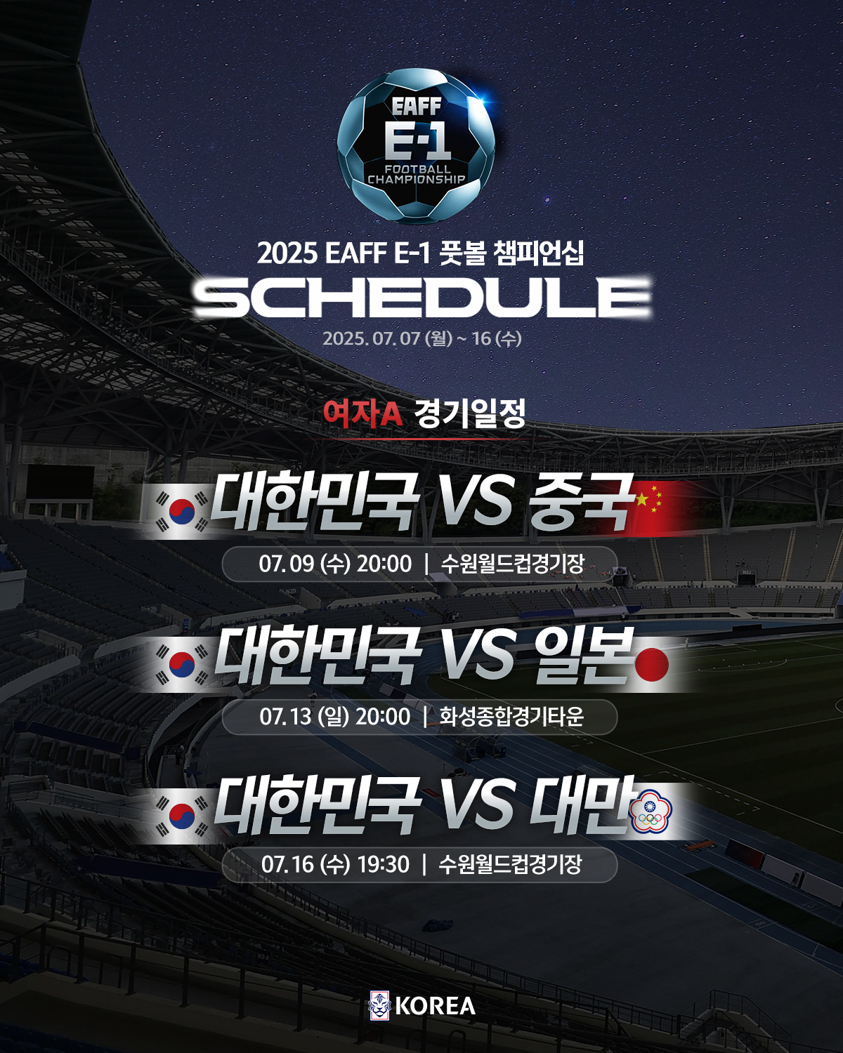 2025 동아시안컵 티켓 예매하기