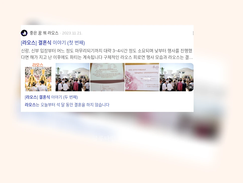 라오스 결혼식_2_subsection