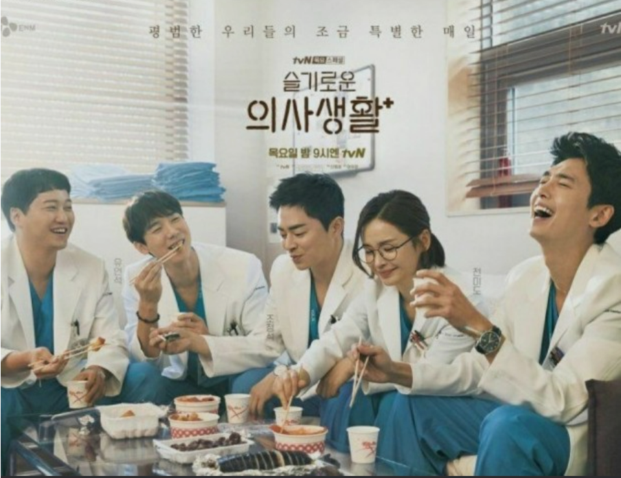 슬기로운 의사생활