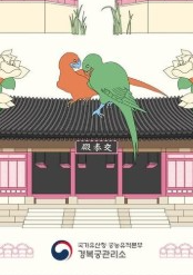 경복궁 교태전 예약