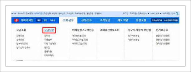 전기요금납부