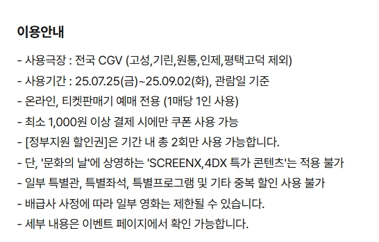 영화관별 문체부 영화할인권 사용법